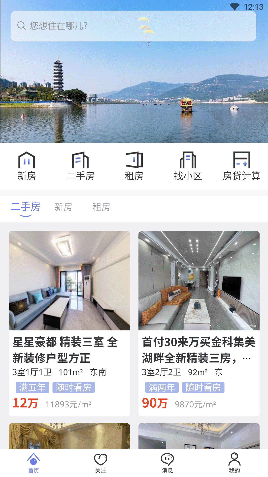 安卓开州看房软件下载