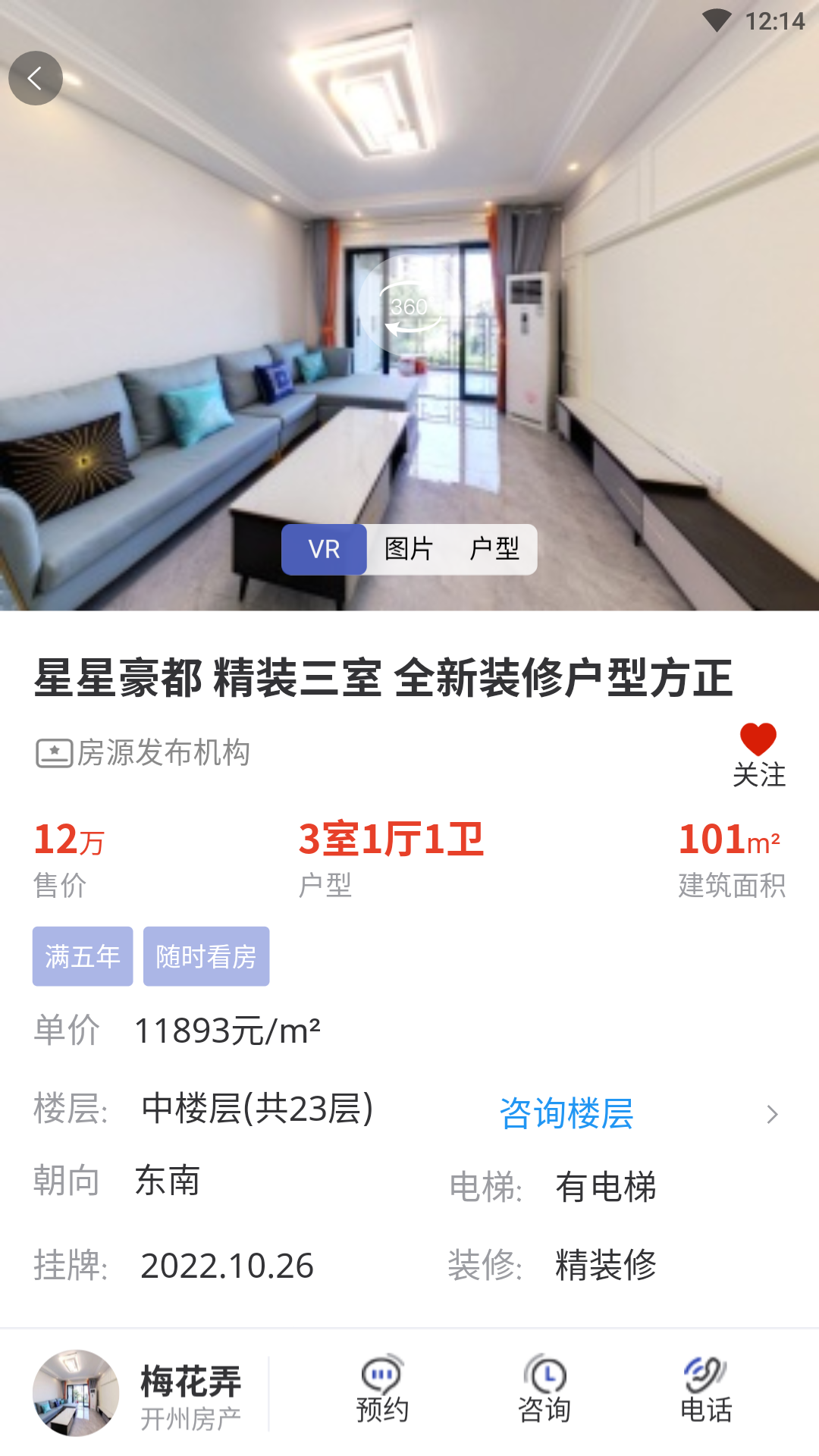 开州看房app下载