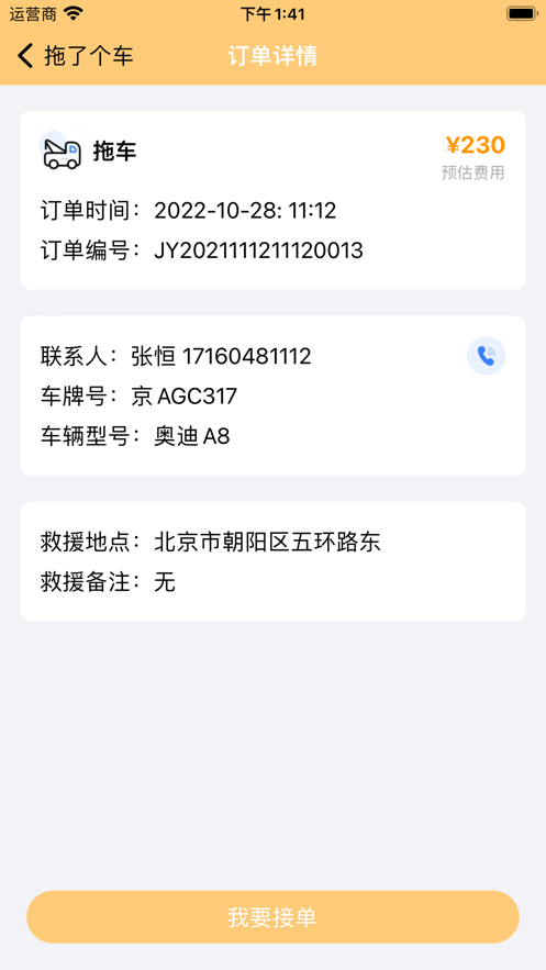 安卓拖了个车app