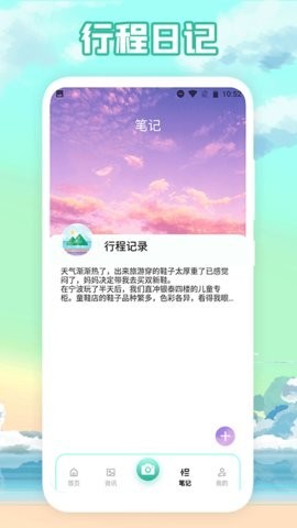 安卓行程记录app