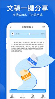 安卓语音转文字大师app
