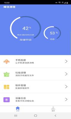 峰信清理