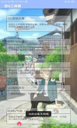 安卓极q工具箱app