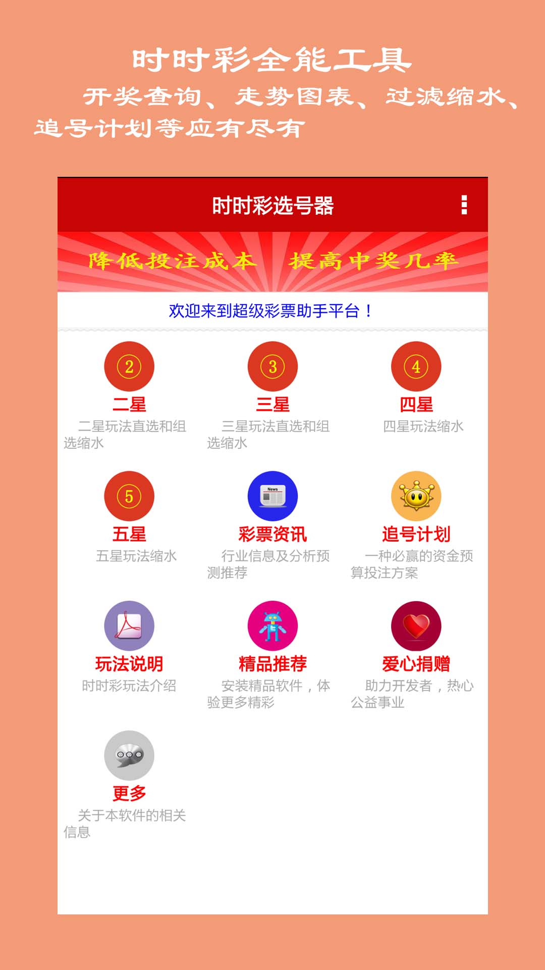 安卓金7乐奖金表app