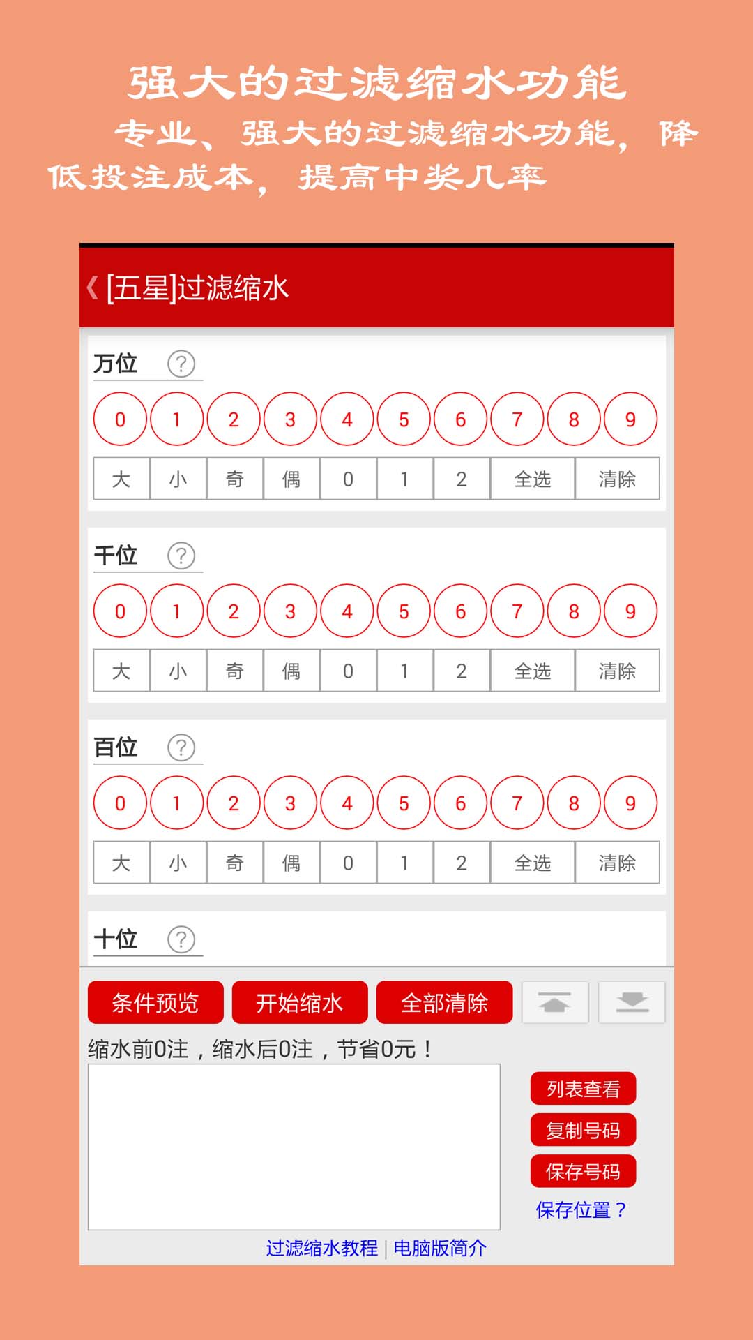 安卓金7乐奖金表软件下载