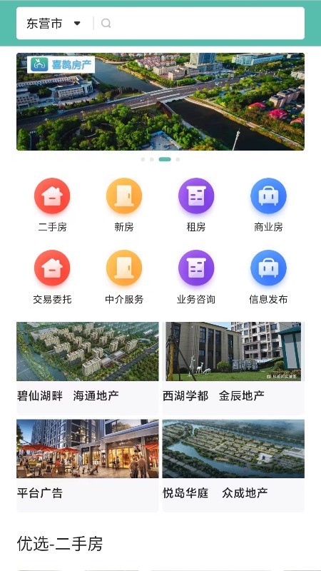 喜鹊房产app下载