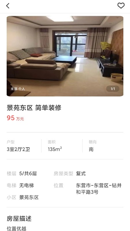 安卓喜鹊房产软件下载