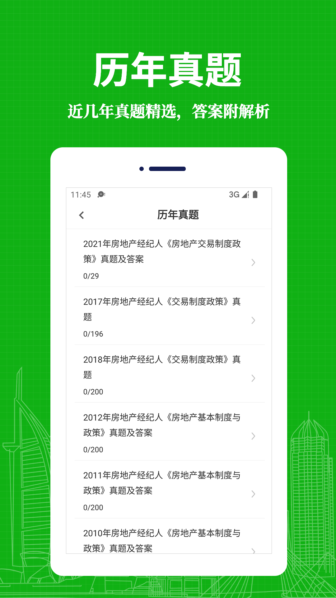 安卓房地产经纪人易题库软件下载