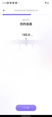 安卓嗨瘦轻断食app