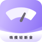 嗨瘦轻断食
