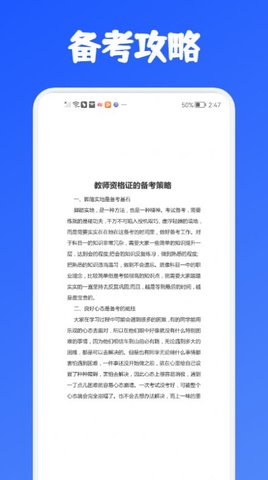 安卓教师资格证考试必备软件下载