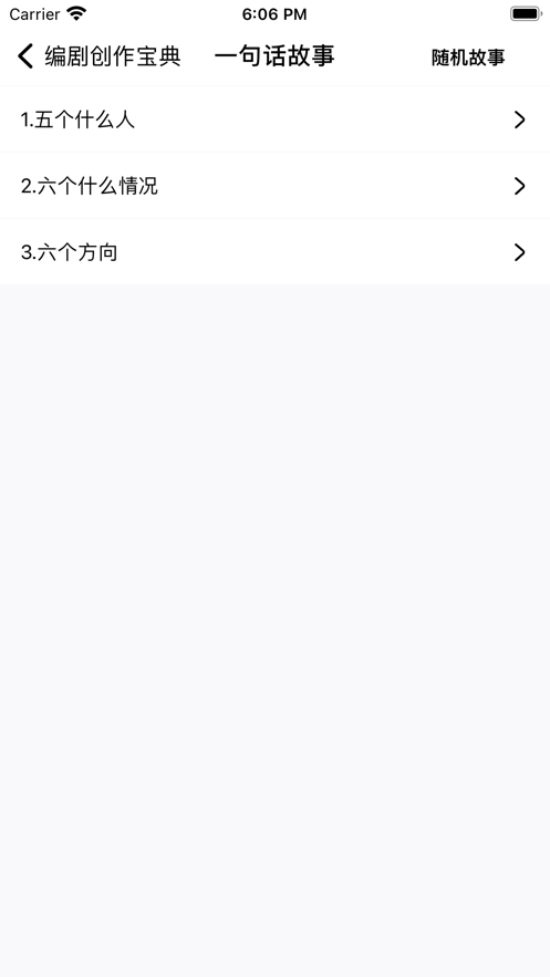 安卓编剧创作宝典软件下载