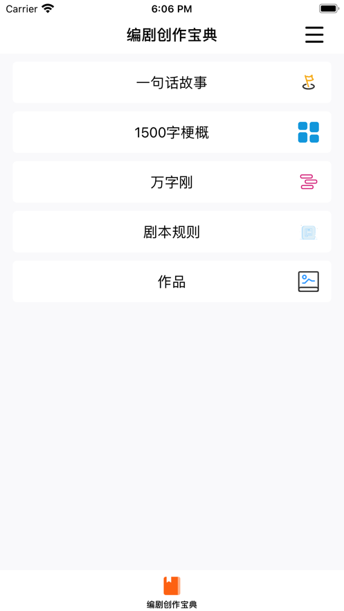 安卓编剧创作宝典app