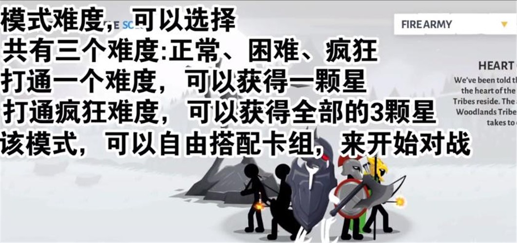 火柴人战争遗产3森林之心