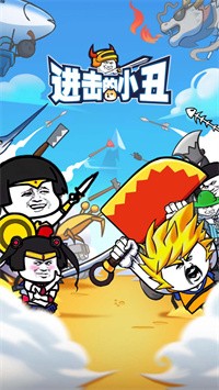 安卓进击的小丑软件下载