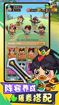妖鸡三国app下载
