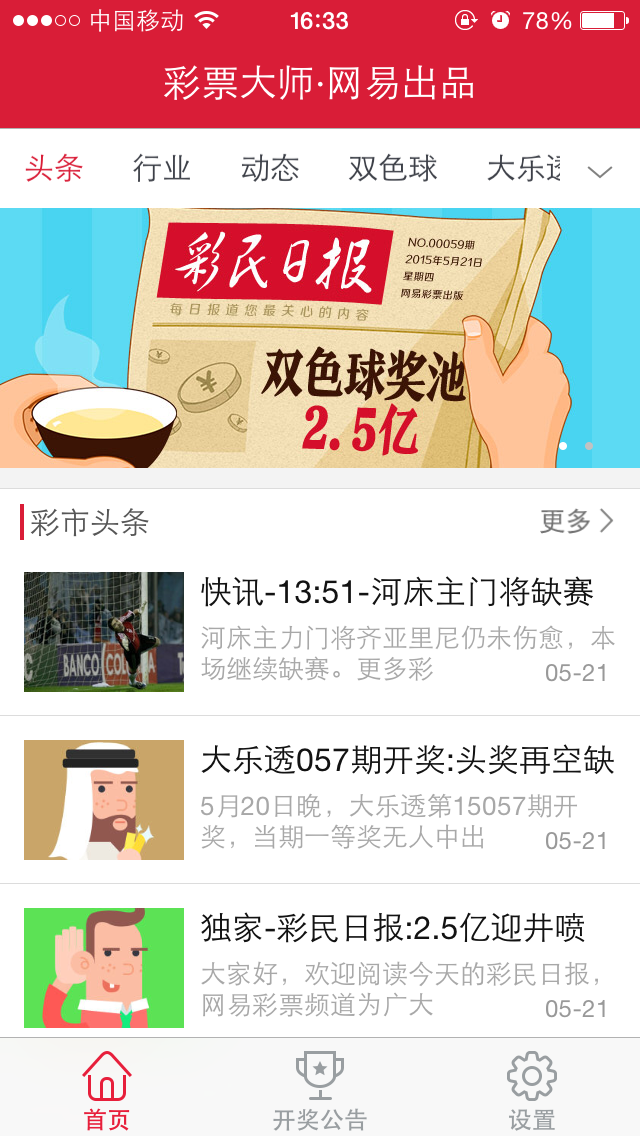 安卓8亿彩appapp