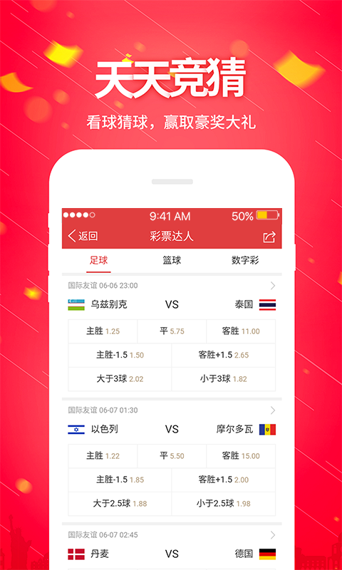 安卓8亿彩app软件下载