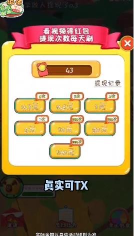 软软绵羊牧场红包多app下载