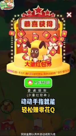 软软绵羊牧场红包多
