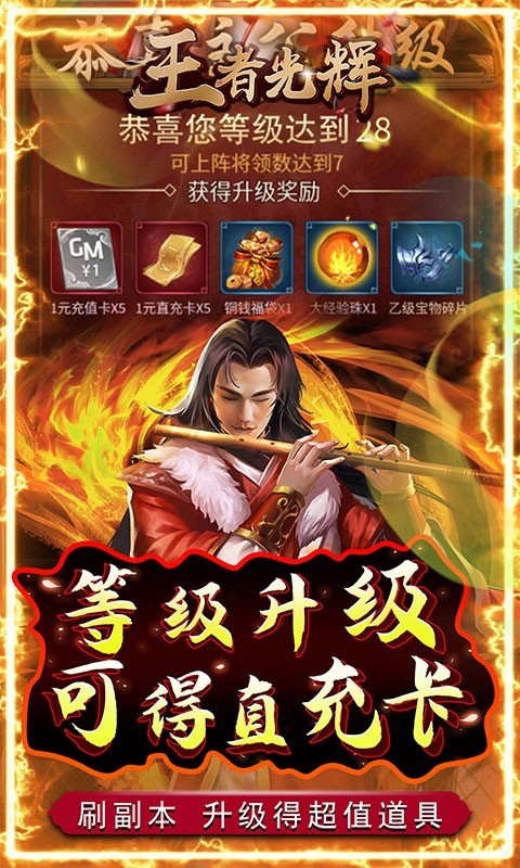 王者光辉最新版下载