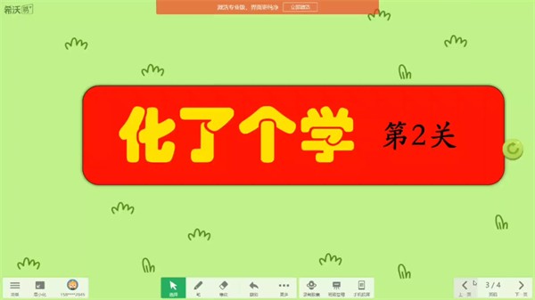 化了个学课件