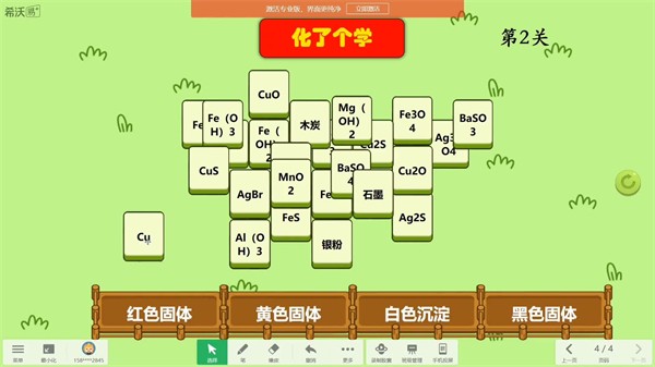 化了个学课件下载