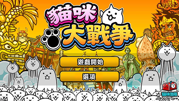 安卓猫咪大战争 官方版app
