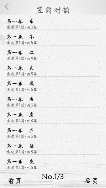安卓国学启蒙v2.7软件下载