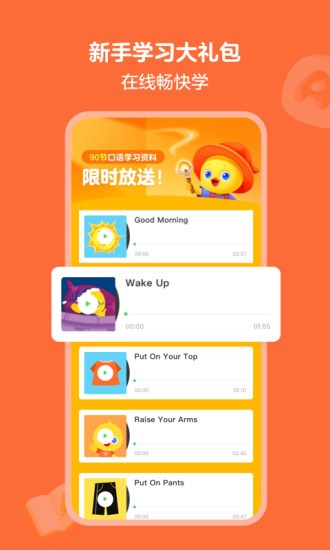 安卓作业帮鸭鸭启蒙v2.6.6app