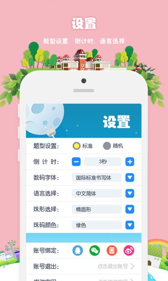 昂昂闪算app