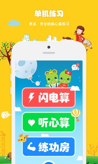安卓昂昂闪算app软件下载