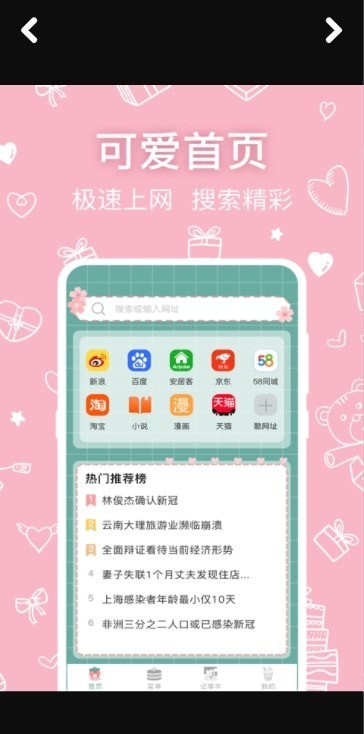 安卓可爱浏览器app