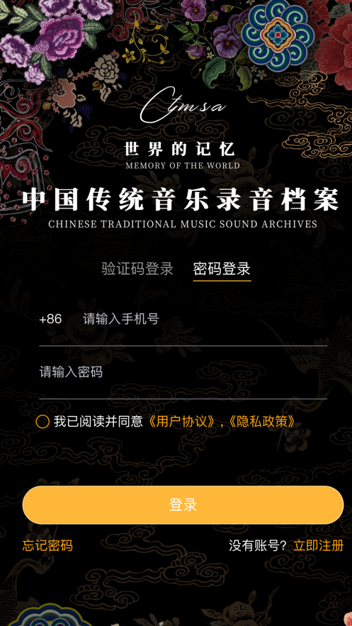 安卓传统音乐档案app
