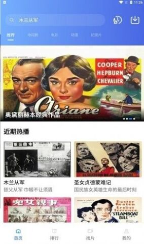 安卓流星影视app