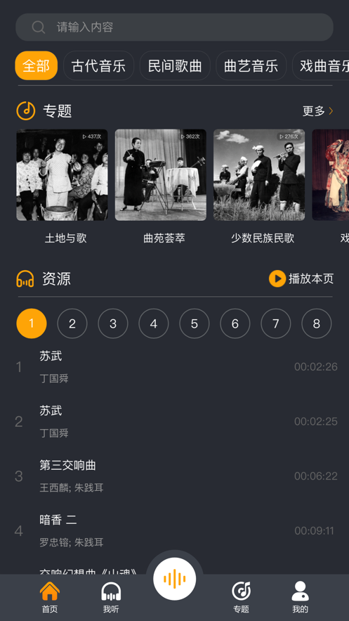 安卓传统音乐档案软件下载