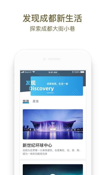 成都地铁软件下载
