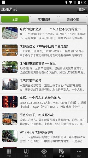 安卓成都攻略软件软件下载