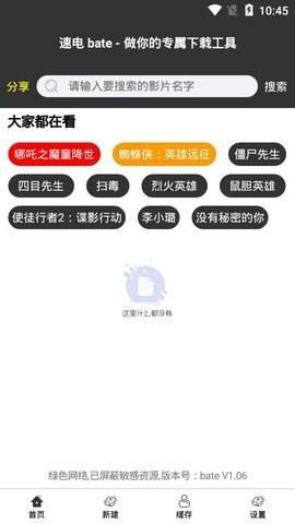 安卓速电v1.05app