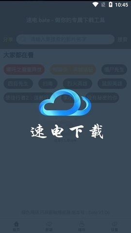 安卓速电v1.05软件下载