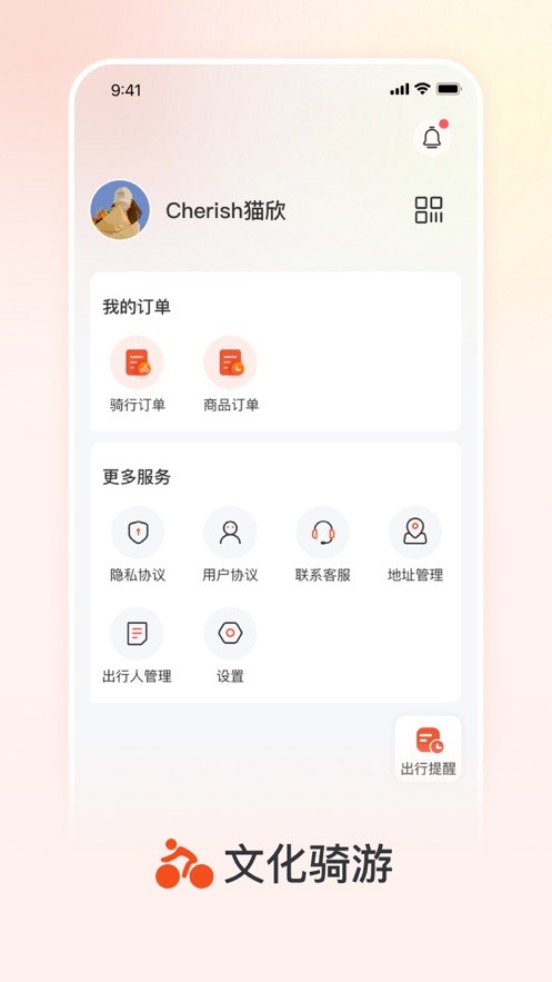 安卓文化骑游app