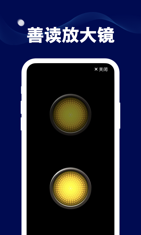 安卓善读放大镜软件下载