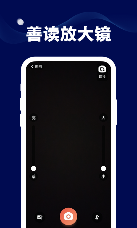 善读放大镜app下载