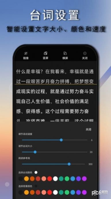 安卓爱拍口播提词器app