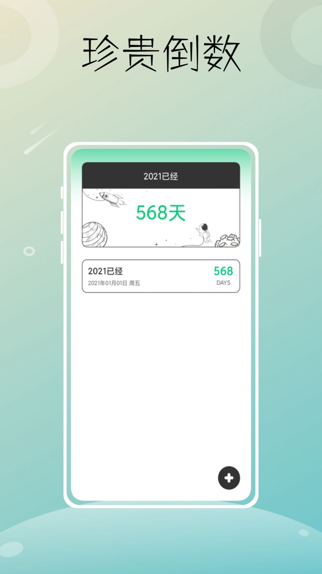 安卓星图时光app