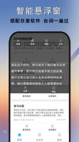 安卓爱拍口播提词器app