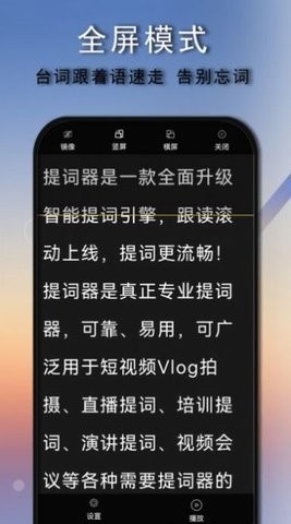 安卓爱拍口播提词器软件下载