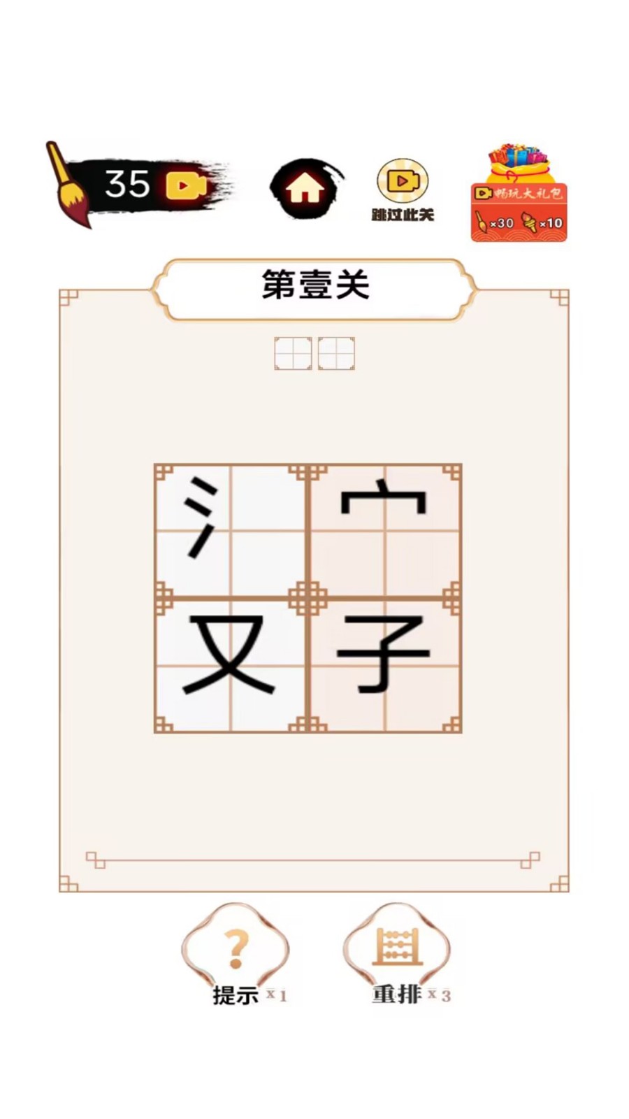 平平无奇小天才app下载