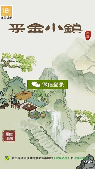 安卓采金小镇红包版软件下载