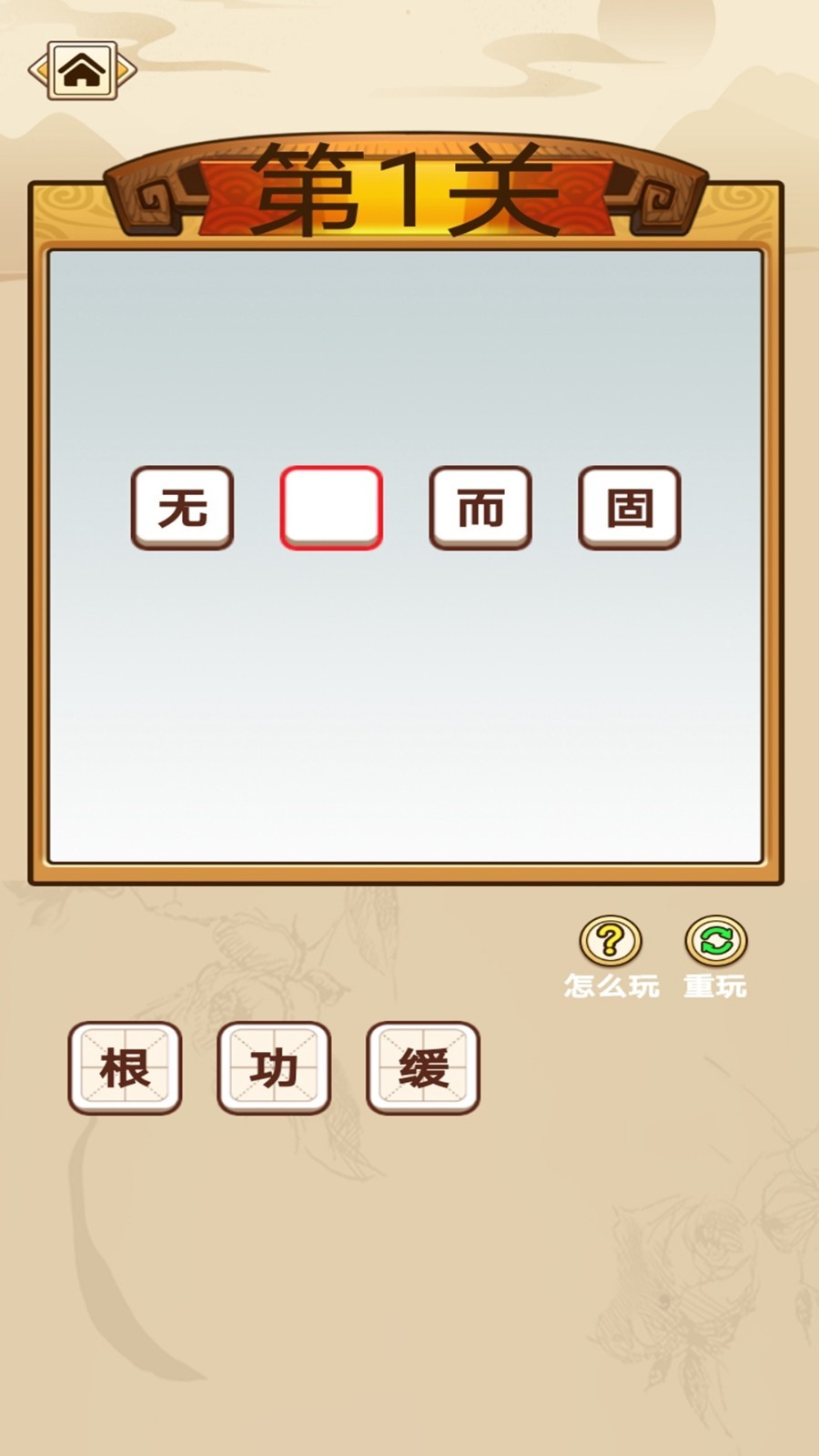 安卓快速猜成语红包版软件下载